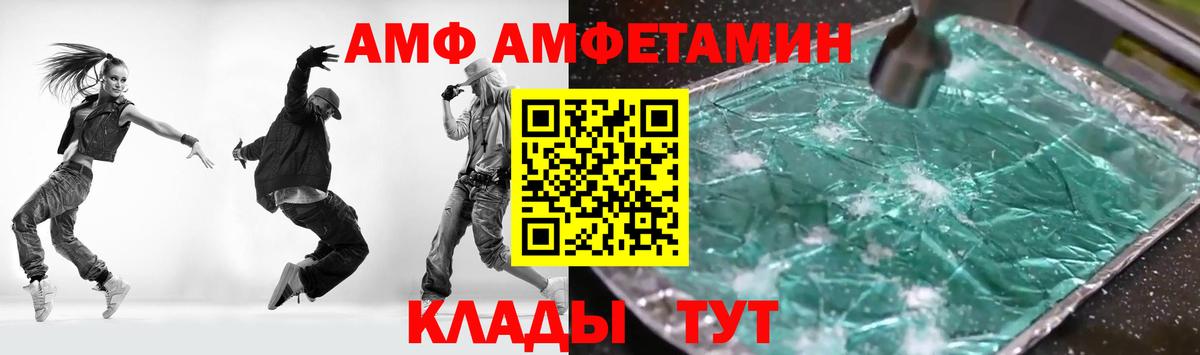 АМФ  АМФЕТАМИН 97%  Вход с VPN  Вышний Волочёк 