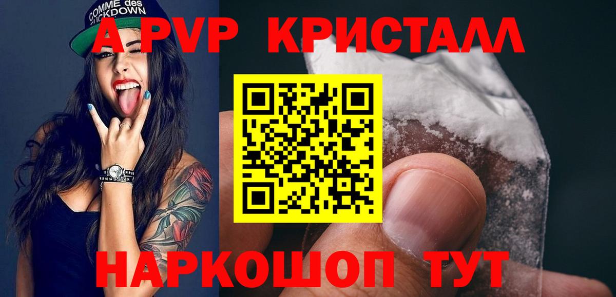 Вышний Волочёк  Alpha-PVP  Вход с VPN  APVP кристаллы  наркошоп  Альфа ПВП Соль 