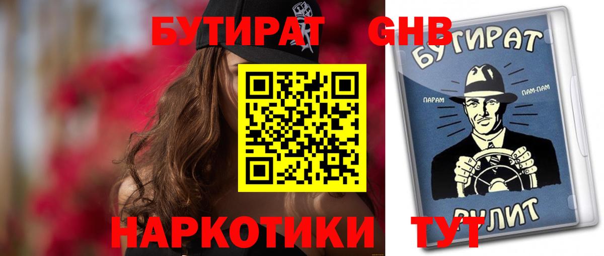 Бутират BDO 33% Вышний Волочёк