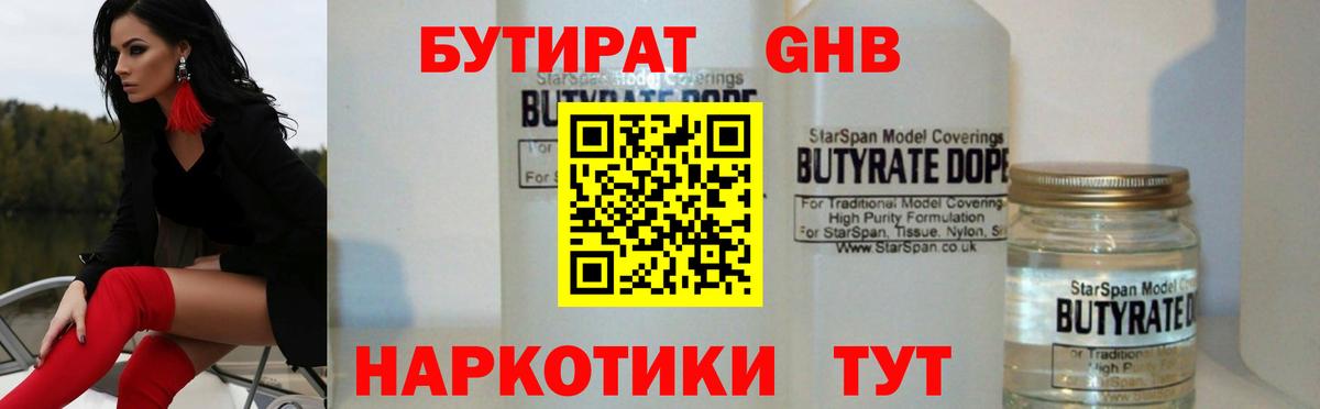 Вышний Волочёк  Бутират бутандиол  Вход с VPN 