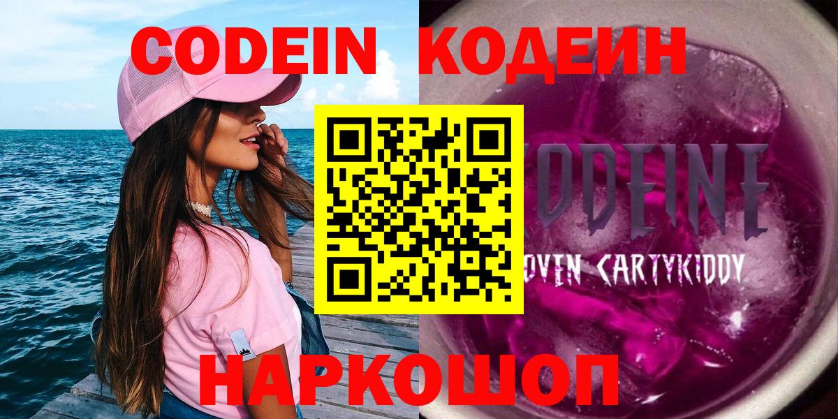 Кодеиновый сироп Lean напиток Lean (лин)  Кодеин напиток Lean (лин)  Вход с VPN  Вышний Волочёк 