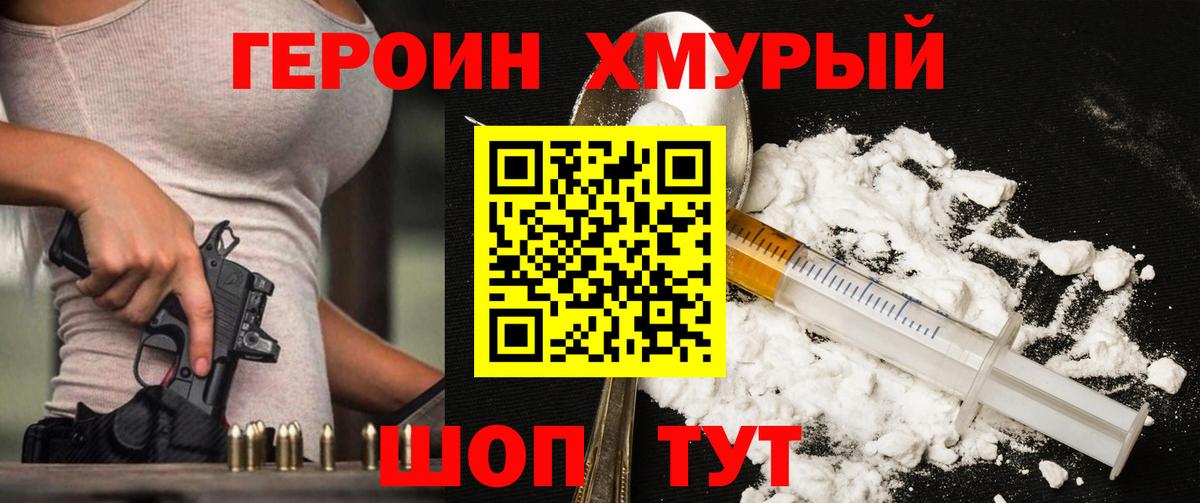 Вышний Волочёк  ГЕРОИН Heroin  Вход с VPN 