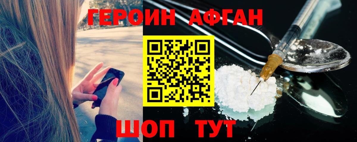 Героин герыч Вышний Волочёк