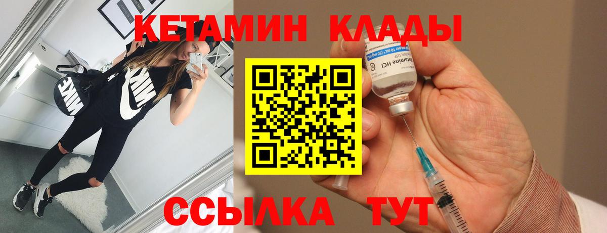 Вышний Волочёк  Кетамин VHQ  Вход с VPN 