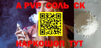 соль курить ск Балаково