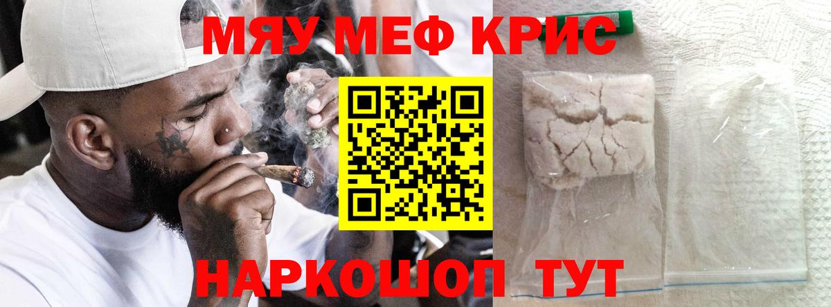 Мефедрон кристаллы Вышний Волочёк