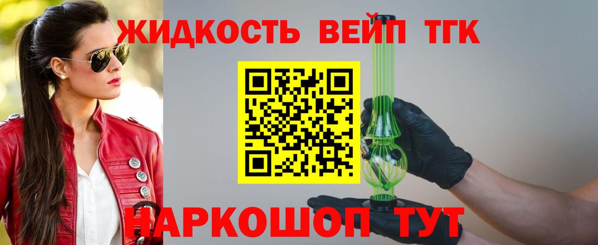 ТГК THC oil Вышний Волочёк